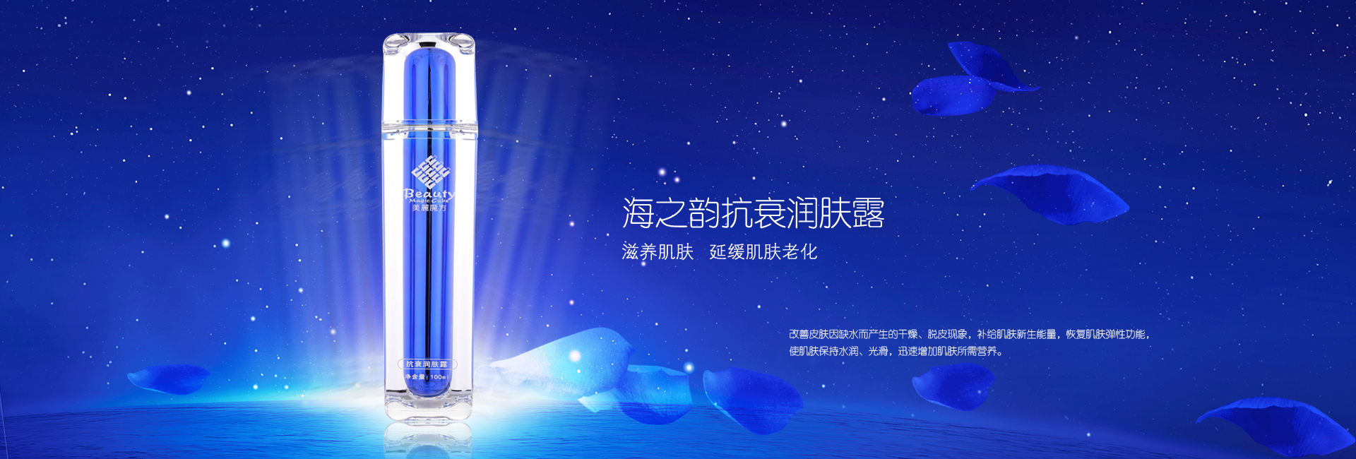 海之韻抗衰潤膚露